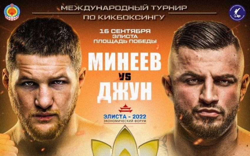 Пряма трансляція Володимир Мінєєв - Ерко Джун