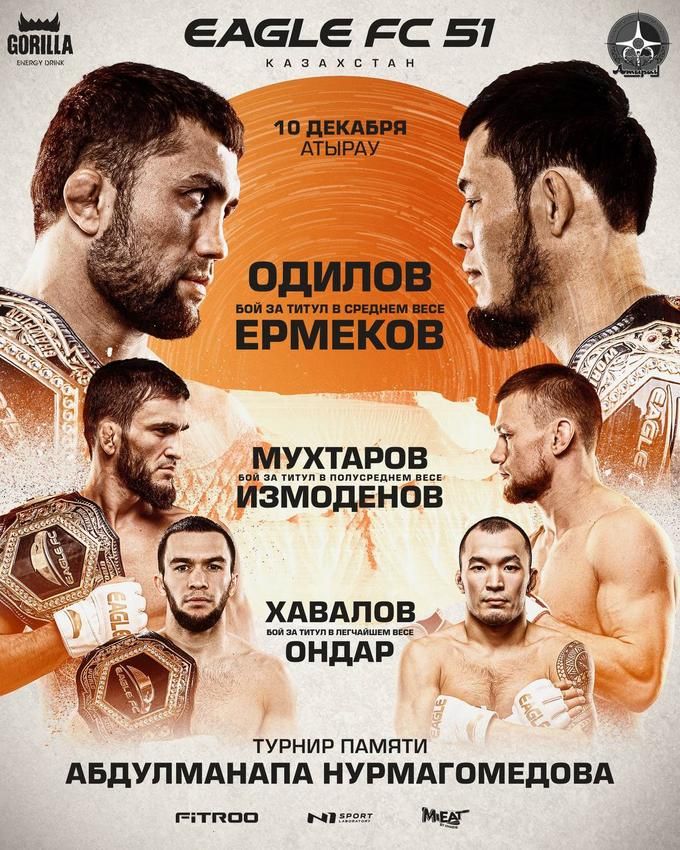 Пряма трансляція Eagle FC 51