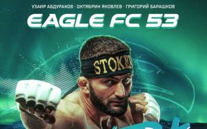 Пряма трансляція Eagle FC 53