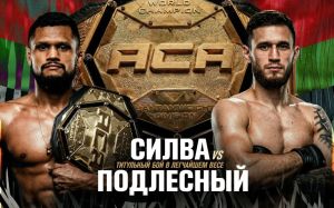 Пряма трансляція АСА 201