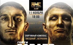 Пряма трансляція AMC Fight Nights 116