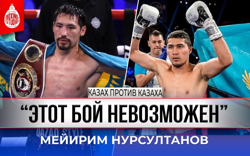 "КАНЕЛО ПОСТАВИЛИ НА МІСЦЕ, ГОЛОВКІН СТАВ ПОТУЖНІШИМ!" Мейірім Нурсултанов Казахстанський проф. боксер 🥊