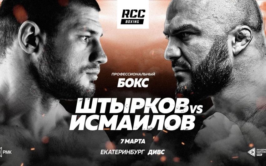 Пряма трансляція Магомед Ісмаїлов - Іван Штирков 2