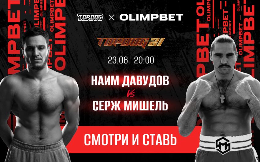 Top Dog FC 21. Дивитися онлайн прямий ефір