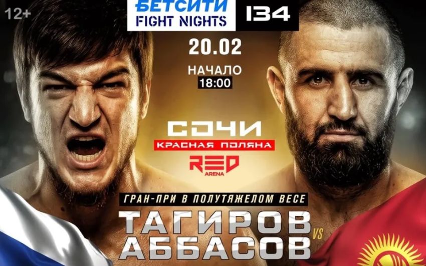 Пряма трансляція Fight Nights 134