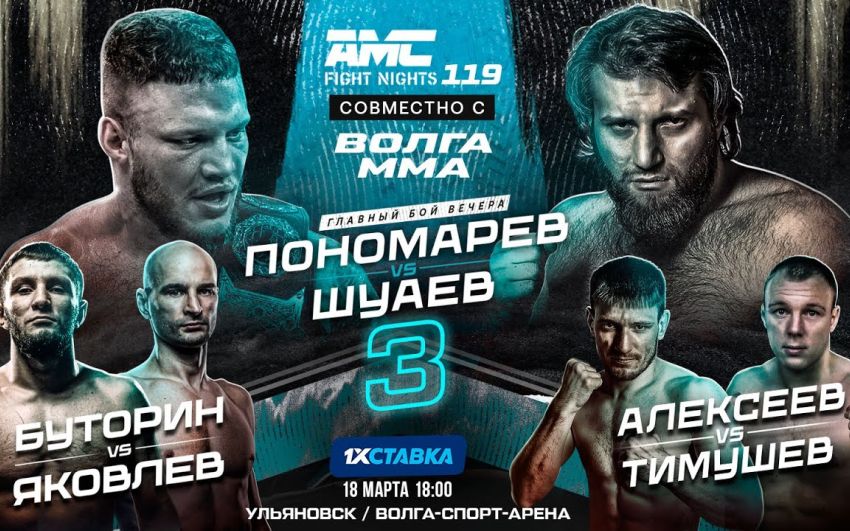 Пряма трансляція AMC Fight Night 119