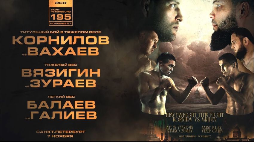 Пряма трансляція АСА 195