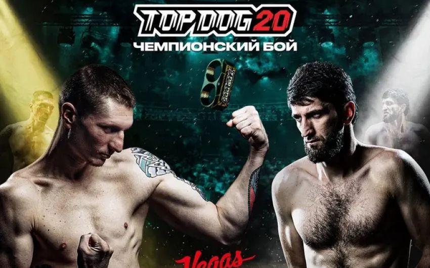 Пряма трансляція Top Dog FC 20