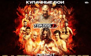 Пряма трансляція Top Dog 37
