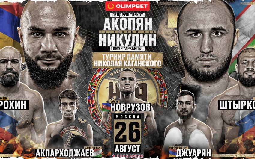 Пряма трансляція Hardcore Boxing: Нікулін - Акопян, Штирков - Єрохін