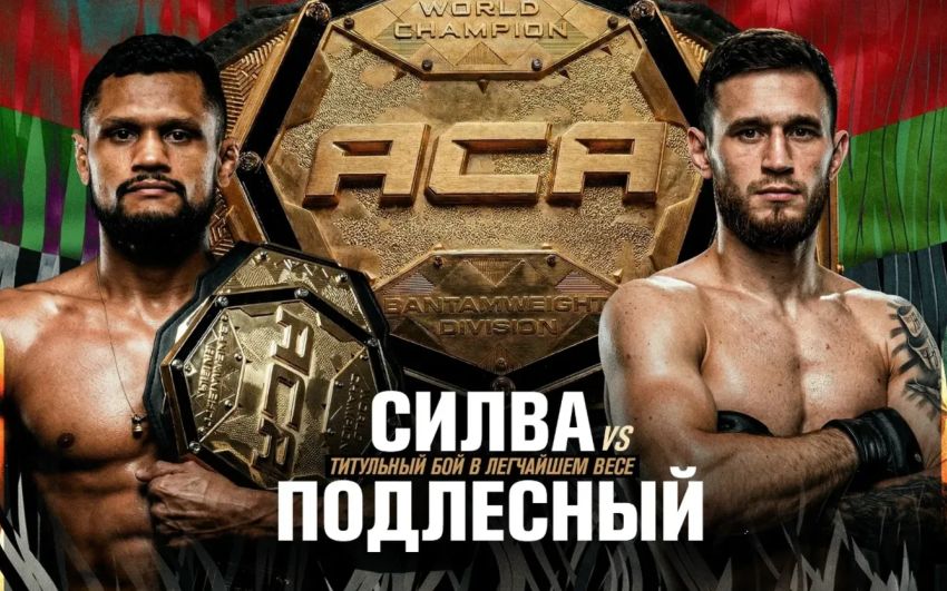 Пряма трансляція АСА 201