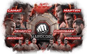 Hardcore FC Мартін Джуарян - Самат Абдирахманов. Дивитися онлайн прямий ефір