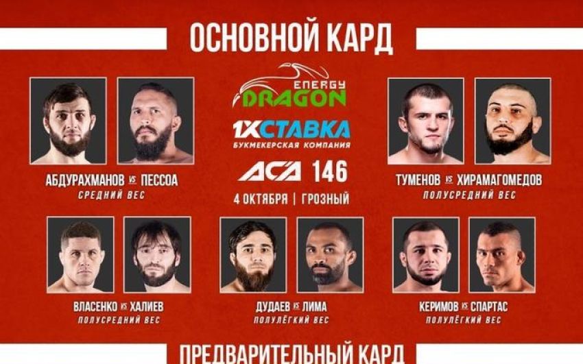 Відео бою Дейві Даніель де Алмейда - Махарбек Каргінов ACA 146