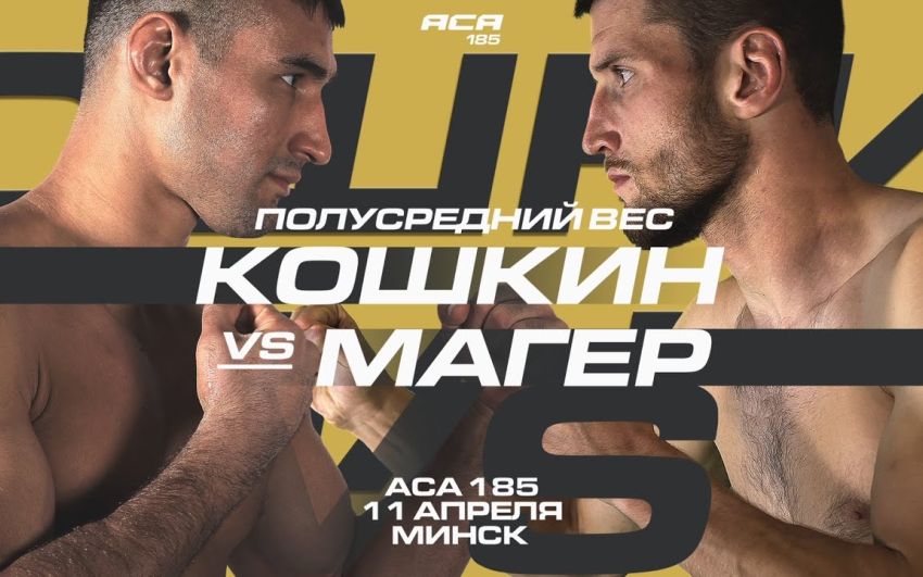 Пряма трансляція ACA 185