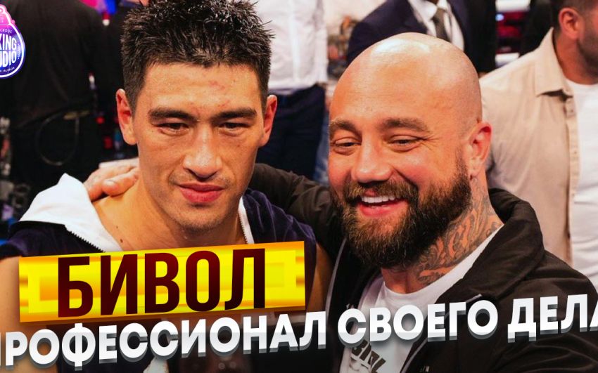 Тренер Дмитра БІВОЛА: Тренування, Методика, Підготовка, Спаринги, Дієта, Бій з Раміресом 🔥