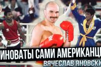 Олімпійський чемпіон В. Яновський: Радянська Школа Боксу, Олімпіада 1988, Костя Цзю, Рой Джонс та ін.🥊