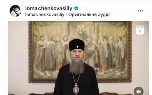 Ломаченко опублікував в Інстаграм чергове звернення священика з УПЦ Московського патріархату