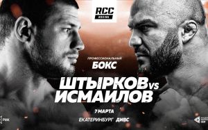 Пряма трансляція Магомед Ісмаїлов - Іван Штирков 2