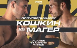 Пряма трансляція ACA 185