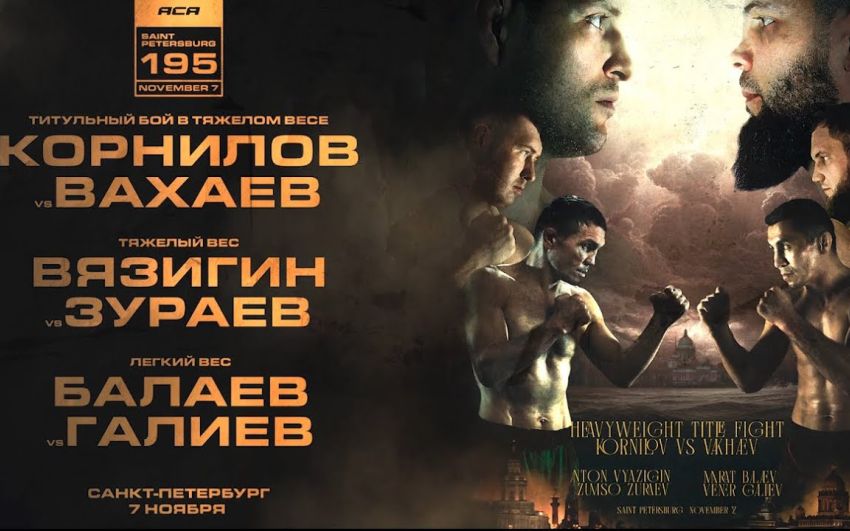 Пряма трансляція АСА 195
