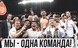 "Бівол, Мелікузієв, Ахмадалієв, Гіясов, Джалолов, Бутаєв, Мадримов - МИ ОДНА КОМАНДА!" Алік Фролов🥊