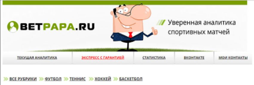 Відгуки про каппера BetPapa: що варто знати перед купівлею прогнозів