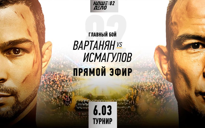 Пряма трансляція турніру "Наша Справа 82": Едуард Вартанян - Дамір Ісмагулов