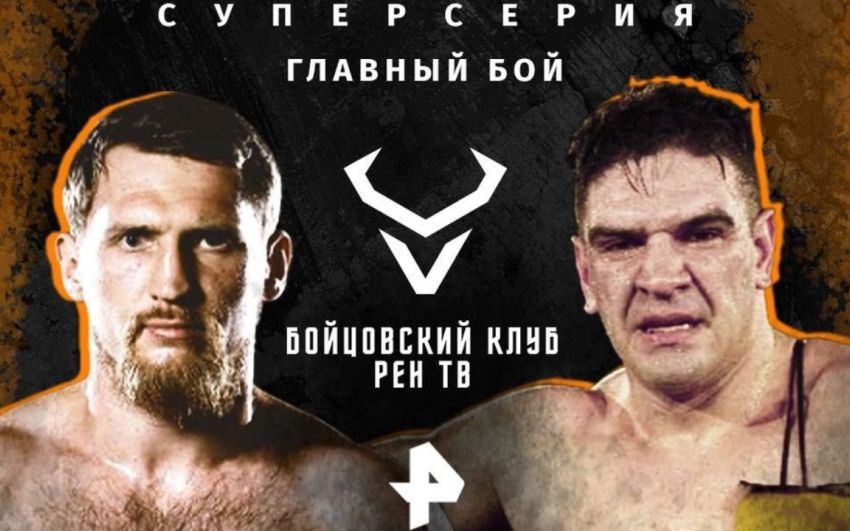 Пряма трансляція турніру "Бійцівський клуб РЕН ТВ" Дмитро Кудряшов - Даніель Робутті
