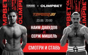 Top Dog FC 21. Дивитися онлайн прямий ефір