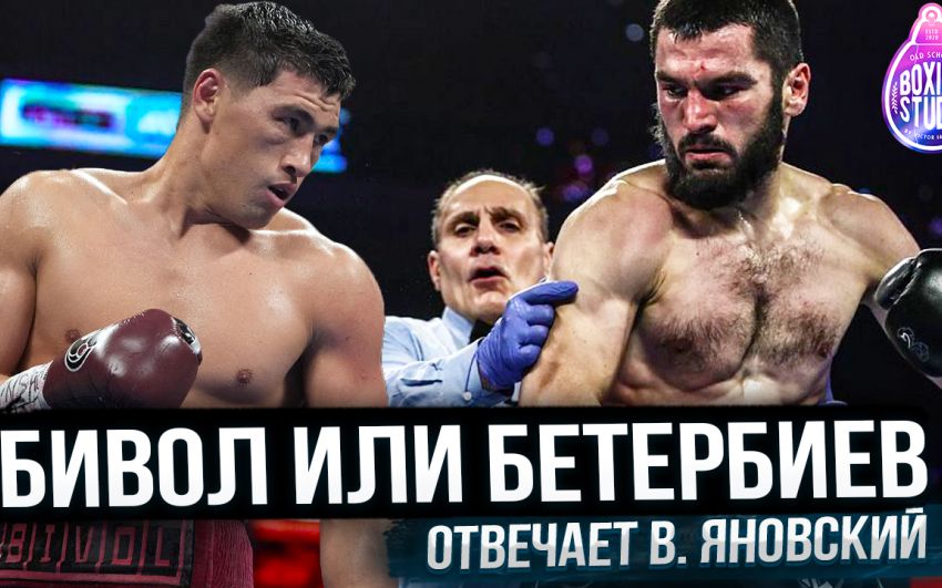 "Бівол Бетербієв - це БОЙ СТОЛІТТЯ" Олімпійський чемпіон В'ячеслав ЯНОВСЬКИЙ🔥